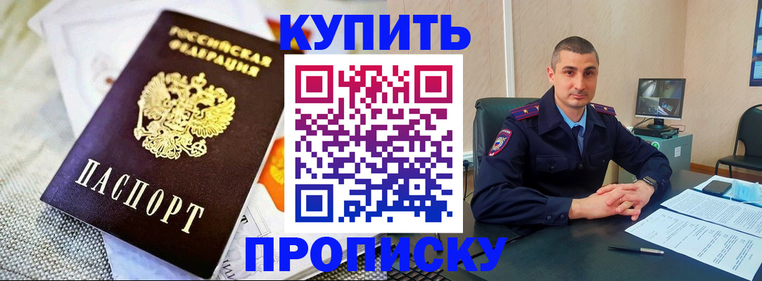 купить прописку в Емве
